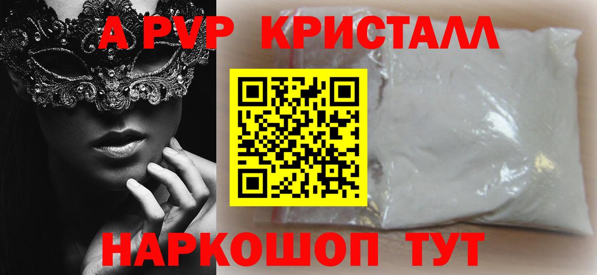Белорецк  даркнет сайт  A PVP Соль  Вход с VPN  APVP VHQ 