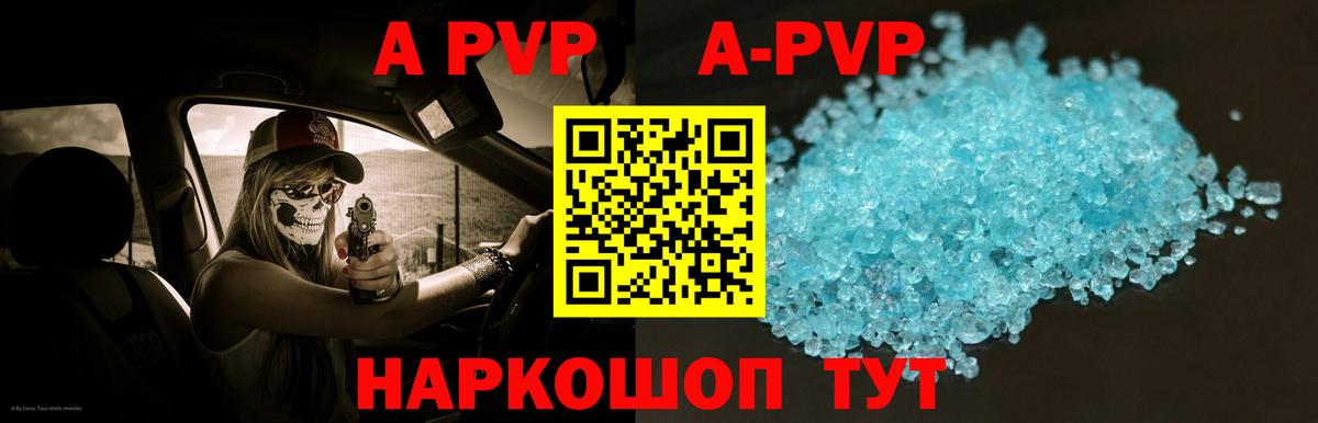 A-PVP кристаллы  Альфа ПВП  Белорецк  A-PVP мука 