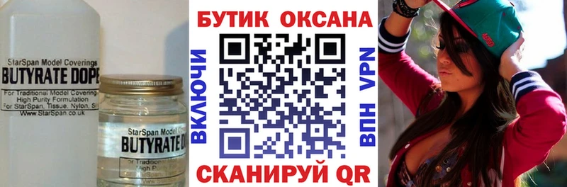 где продают   Белорецк  ссылка на мегу маркетплейс  Бутират BDO 
