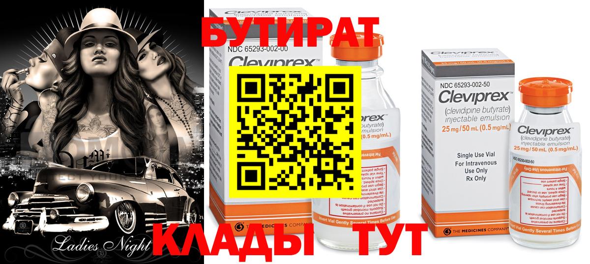 БУТИРАТ бутандиол Белорецк