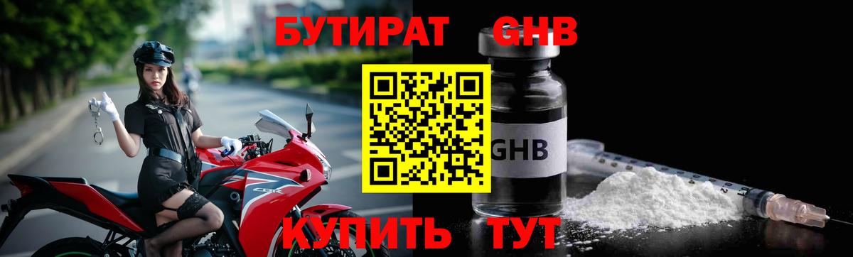 БУТИРАТ  Белорецк  БУТИРАТ BDO 33% 