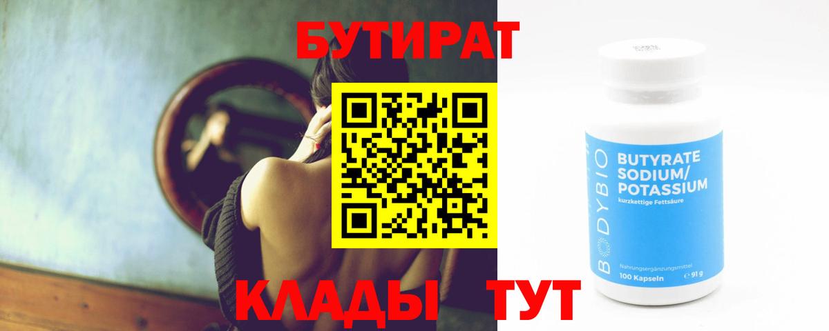 БУТИРАТ оксана  Вход с VPN  Белорецк 
