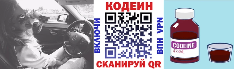 Кодеин Purple Drank  Белорецк 