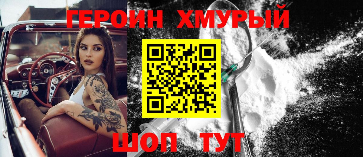 Белорецк  ГЕРОИН Heroin  ГЕРОИН  Вход с VPN 