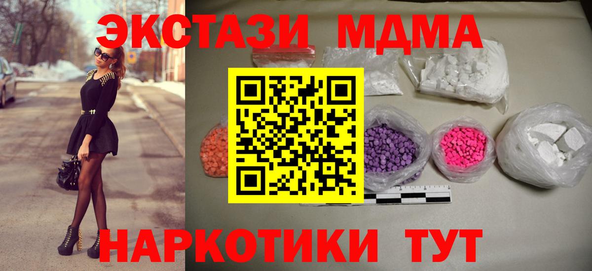 МДМА кристаллы  MDMA  Белорецк  Вход с VPN  MDMA Molly 