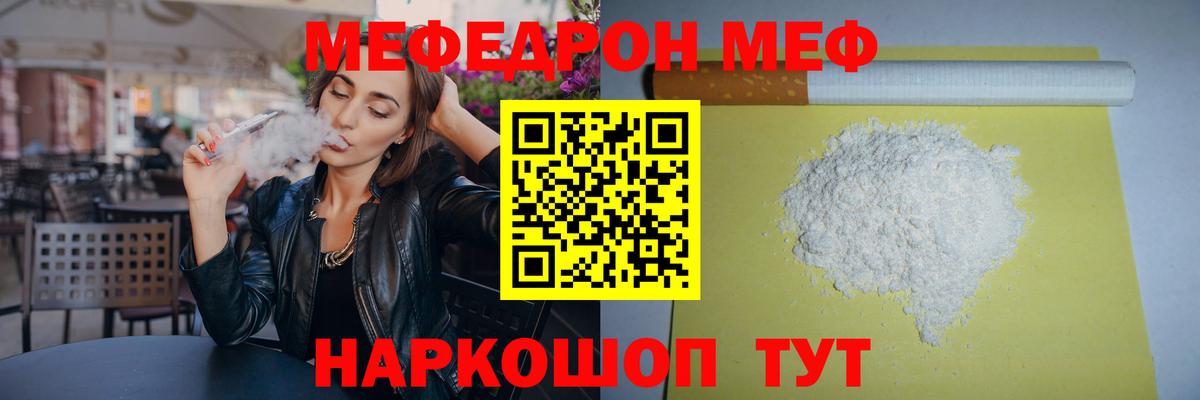 Мефедрон кристаллы Белорецк