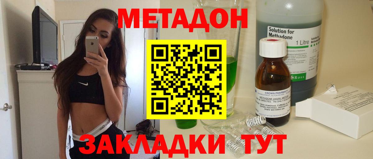 МЕТАДОН кристалл  МЕТАДОН VHQ  Вход с VPN  Белорецк 