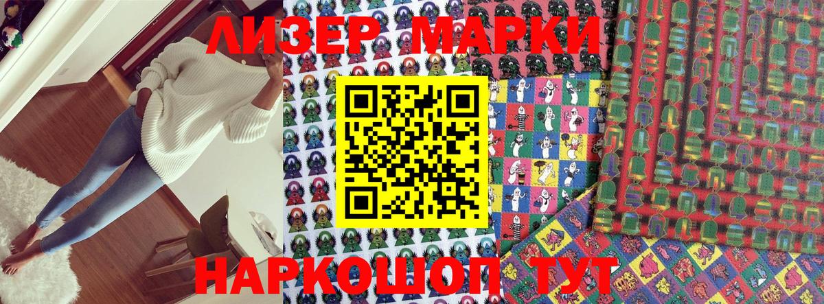 Наркотические марки 1500мкг Белорецк